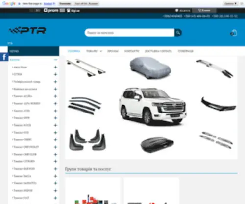 PTR-Car.net.ua(ПТР) Screenshot
