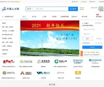 PTRCW.com.cn(平潭人才网) Screenshot
