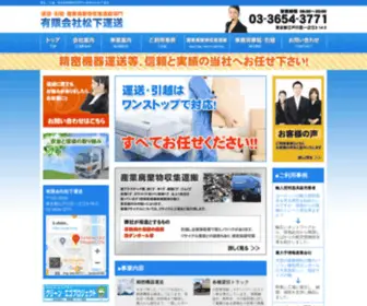 Ptruck.co.jp(運送・引越・産業廃棄物処理専門) Screenshot