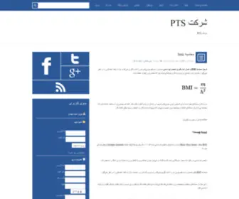 PTS-CO.ir(شرکت PTS) Screenshot