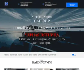 PTS-Sapfir.com.ua(≡ ТОНИРОВКА АВТО) Screenshot