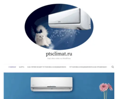 PTSclimat.ru(Ещё) Screenshot