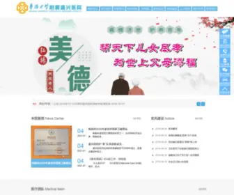 PTSXYY.com(莆田盛兴医院) Screenshot