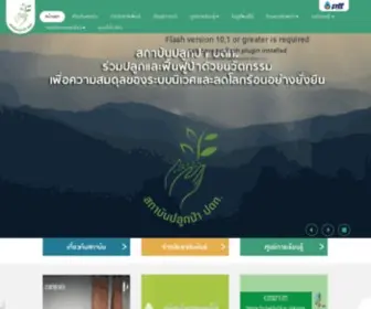 PTtreforestation.com(สถาบันปลูกป่า) Screenshot