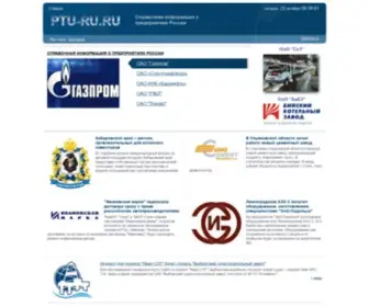 Ptu-RU.ru(Справочная информация о предприятиях России) Screenshot