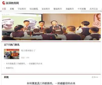 PTWC.com.cn(澎湃教育网) Screenshot