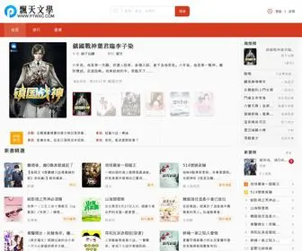 PTWXC.com(飄天文學) Screenshot