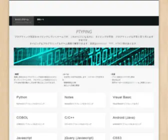 PTyping.com(プログラミングとタイピングの練習) Screenshot