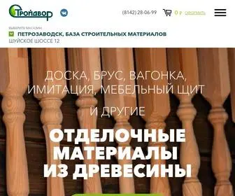 PTZ-Stroy.ru(Магазин Строительных Материалов Строй Двор) Screenshot