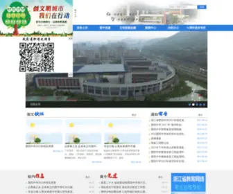 PTZX.net(浙江省普陀中学) Screenshot