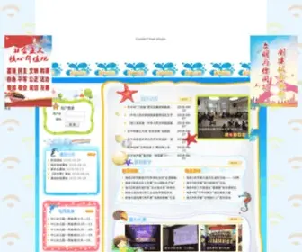 PTZxyey.com(舟山市普陀区中心幼儿园) Screenshot