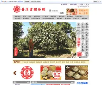 PU-Erhtea.com.tw(台北市專賣古樹普洱茶) Screenshot