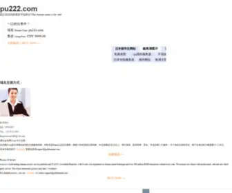 PU222.com(发财域名) Screenshot