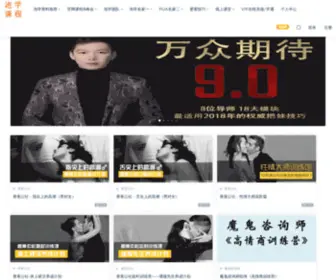 Puajd.com(泡学课程) Screenshot