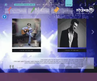 Pubella.co.il(פאב בצפון) Screenshot