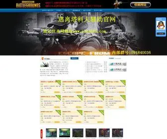 Pubg520.com(逃离塔科夫辅助网) Screenshot