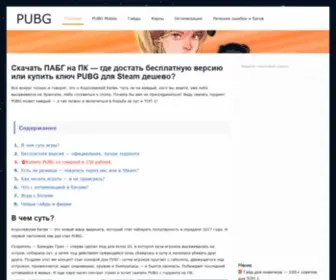 Pubgroyale.ru(Скачать) Screenshot