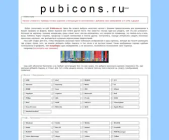 Pubicons.ru(V0.85) Screenshot