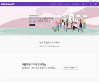 Public-Gallery.com(퍼블릭갤러리) Screenshot