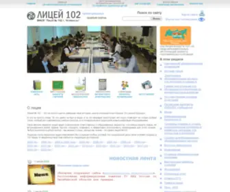 Public-Liceum.ru(Официальный сайт МАОУ лицей № 102 г) Screenshot