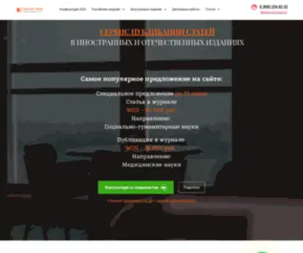 Publication-Service.com(Наука Без Границ) Screenshot