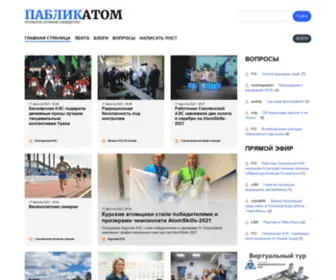 Publicatom.ru(атомная отрасль) Screenshot
