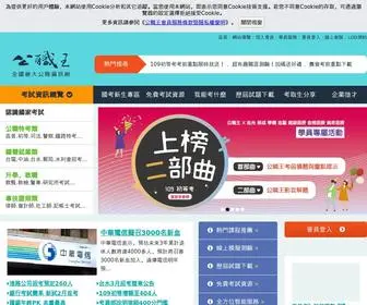 Public.com.tw(公職王提供您最齊全的國家考試(高普考、司法特考等)) Screenshot