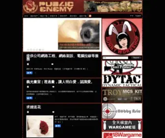 Publicenemy.com.hk(生存遊戲) Screenshot