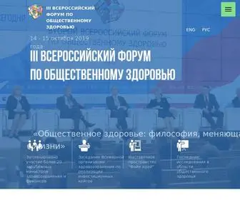 Publichealthforum.ru(ТРЕТИЙ) Screenshot