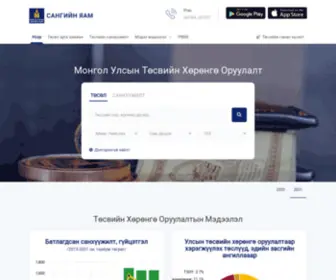 Publicinvestment.gov.mn(Монгол) Screenshot