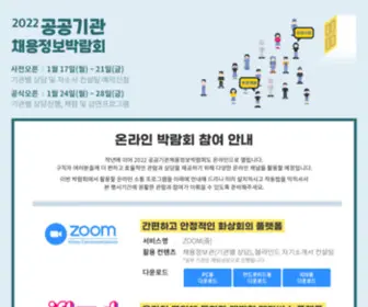 PublicJob.kr(PublicJob) Screenshot