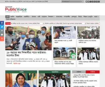 PublicVoice24.com(পাবলিক ভয়েস) Screenshot