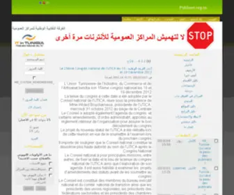 Publinet.org.tn(الغرفة النقابية الوطنية للمراكز العمومية للأنترنات Publinet TUNISIE) Screenshot