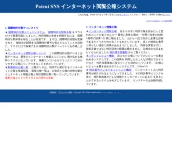 Publish.ne.jp(Patent SNS インターネット閲覧公報システム) Screenshot