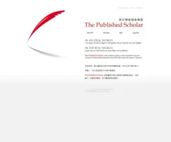 Publishedscholar.com(英文學術發表專家(The Published Scholar)) Screenshot