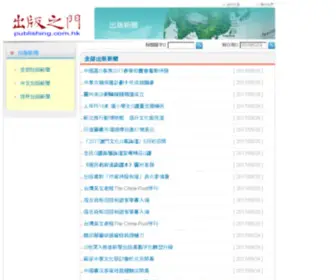 Publishing.com.hk(出版之門) Screenshot