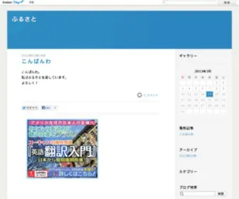 Publog.jp(ふるさと) Screenshot