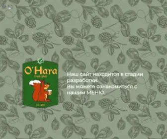 Pubohara.ru(Ирландский) Screenshot
