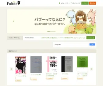 Puboo.jp(Puboo) Screenshot