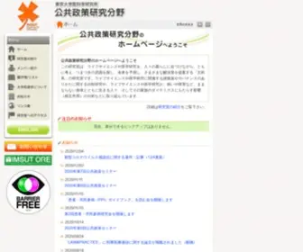 Pubpoli-Imsut.jp(東大医科研公共政策研究分野　) Screenshot