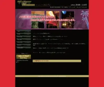 Pubunison.com(フィリピンパブ) Screenshot