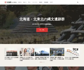 Pucchi.net(北海道ファンマガジン) Screenshot
