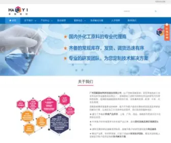 Puchem.com(广州昊毅化工科技有限公司) Screenshot