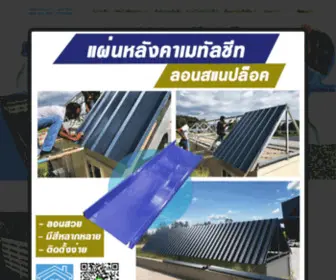 Pucoolroof.com(หลังคาเย็นสยาม เทพารักษ์) Screenshot