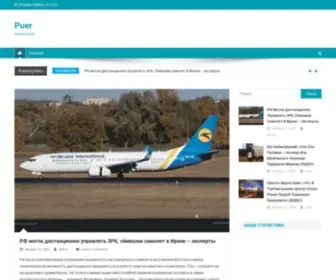 Puer-Press.org.ua(Новости 24) Screenshot
