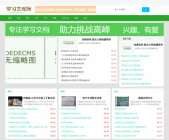 Puerjy.cn(学习文库) Screenshot