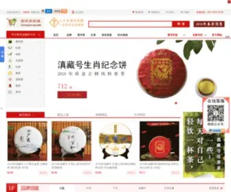 Puerzg.com(普洱茶商城) Screenshot