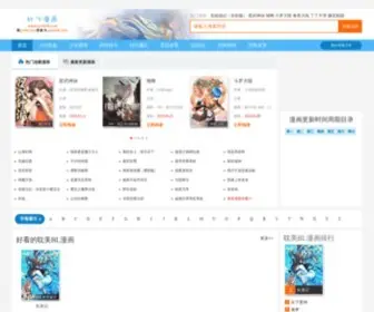 Pufei.net(扑飞漫画) Screenshot