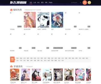Pufeimanhua.com(扑飞漫画网) Screenshot