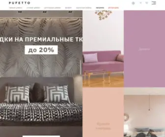 Pufetto.com.ua(Мягкая мебель) Screenshot